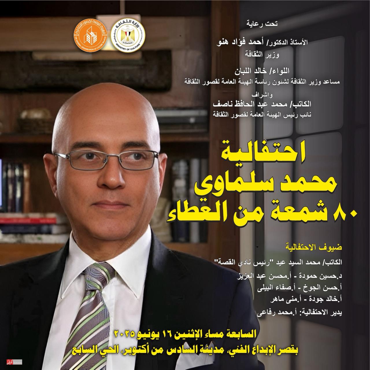 الاثنين.. محمد سلماوي في ضيافة قصر الإبداع الفني بـ 6 أكتوبر 